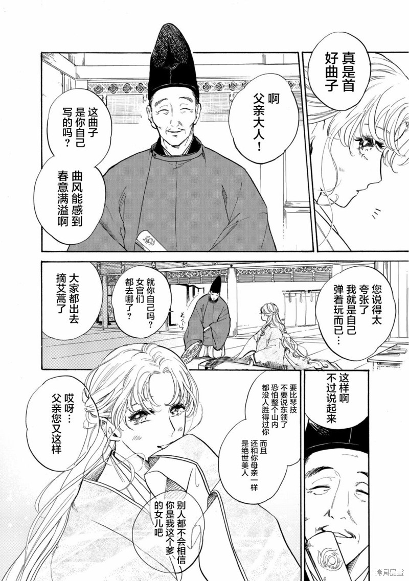 《鸦为悦己者服》漫画最新章节第1话免费下拉式在线观看章节第【22】张图片