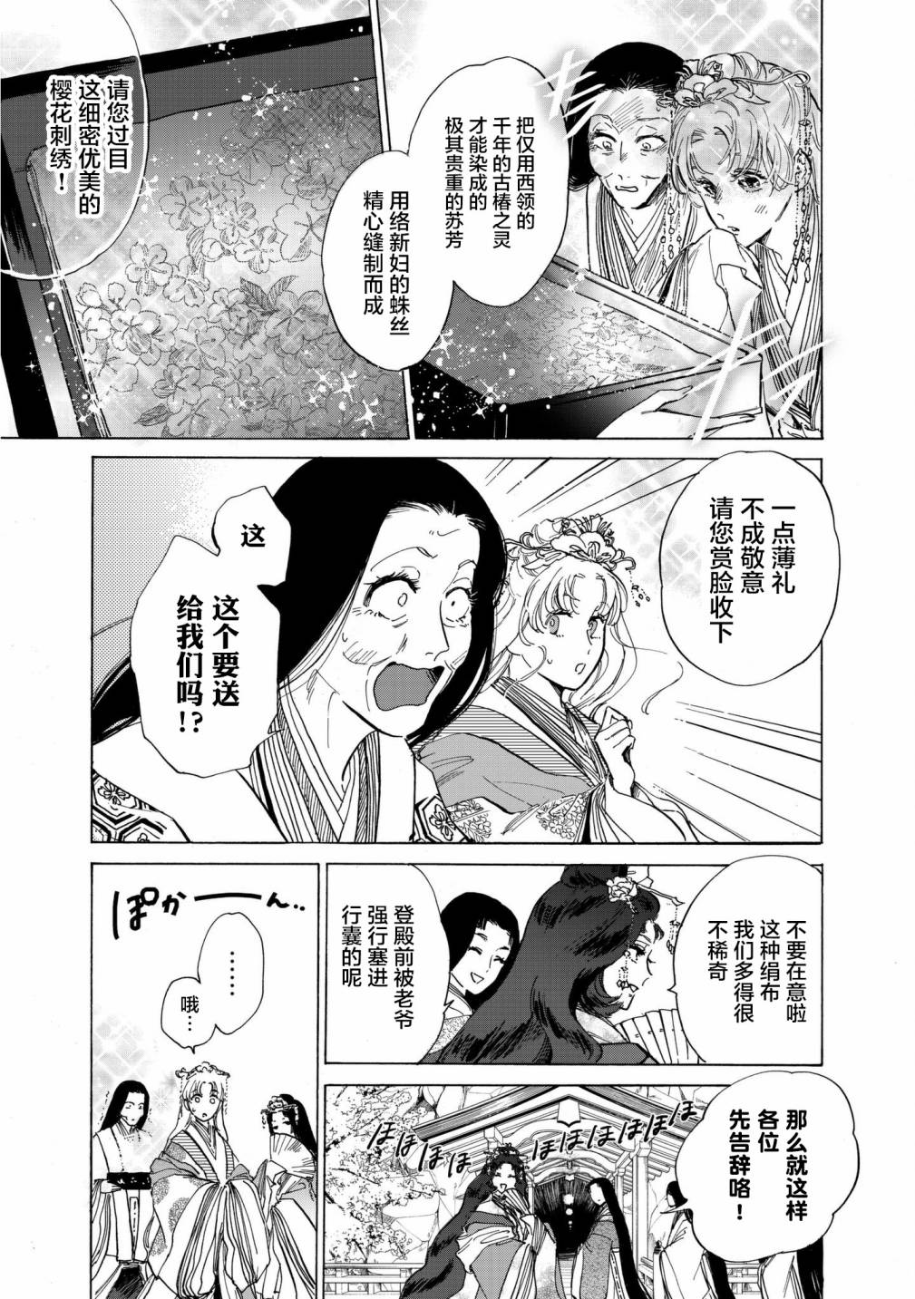 《鸦为悦己者服》漫画最新章节第2话免费下拉式在线观看章节第【16】张图片