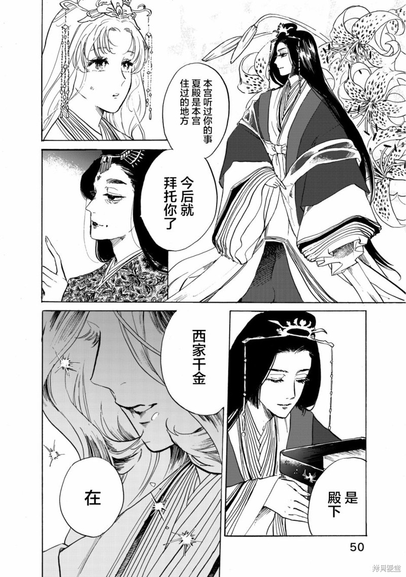 《鸦为悦己者服》漫画最新章节第1话免费下拉式在线观看章节第【51】张图片