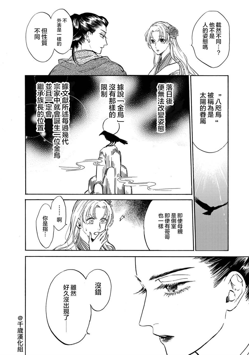 《鸦为悦己者服》漫画最新章节第10话免费下拉式在线观看章节第【16】张图片