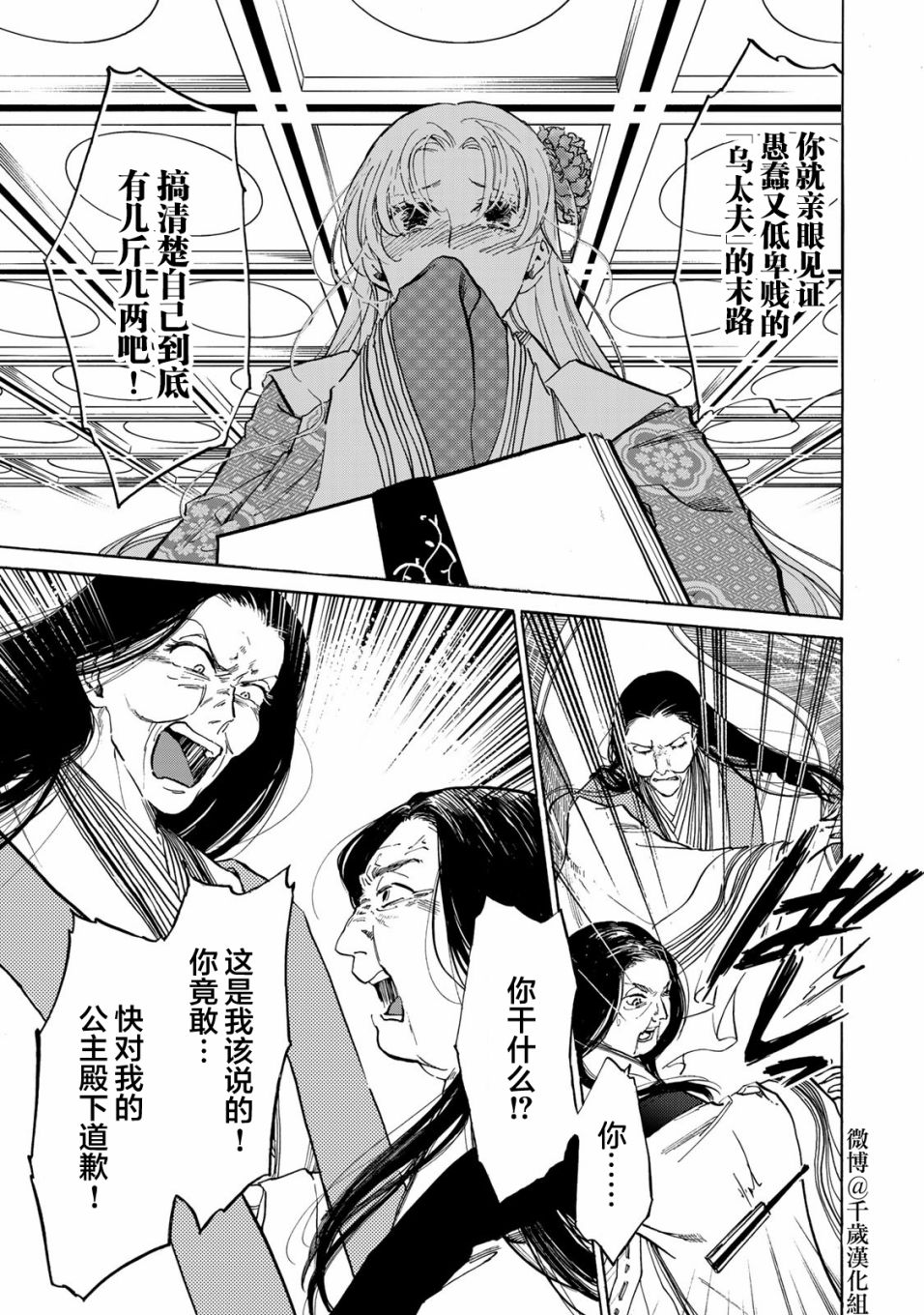 《鸦为悦己者服》漫画最新章节第11话免费下拉式在线观看章节第【9】张图片