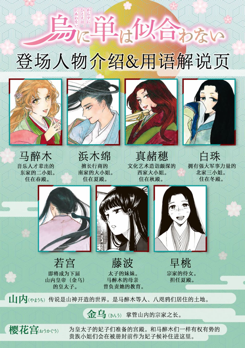 《鸦为悦己者服》漫画最新章节第11话免费下拉式在线观看章节第【24】张图片