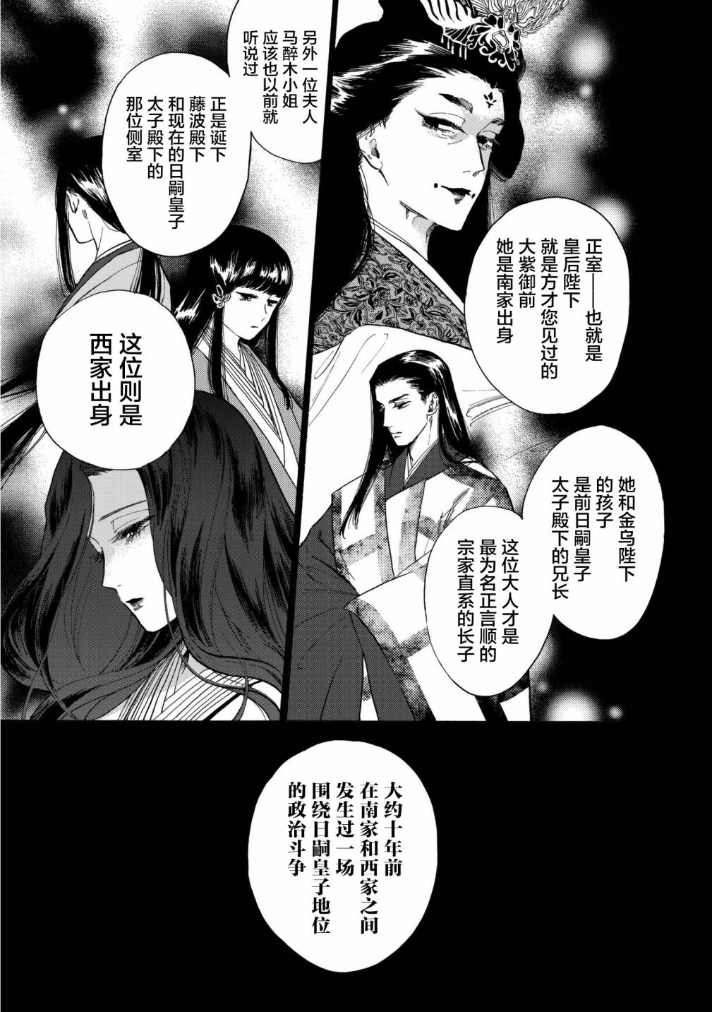 《鸦为悦己者服》漫画最新章节第2话免费下拉式在线观看章节第【22】张图片