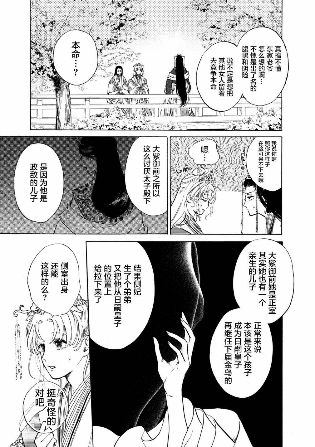 《鸦为悦己者服》漫画最新章节第2话免费下拉式在线观看章节第【8】张图片