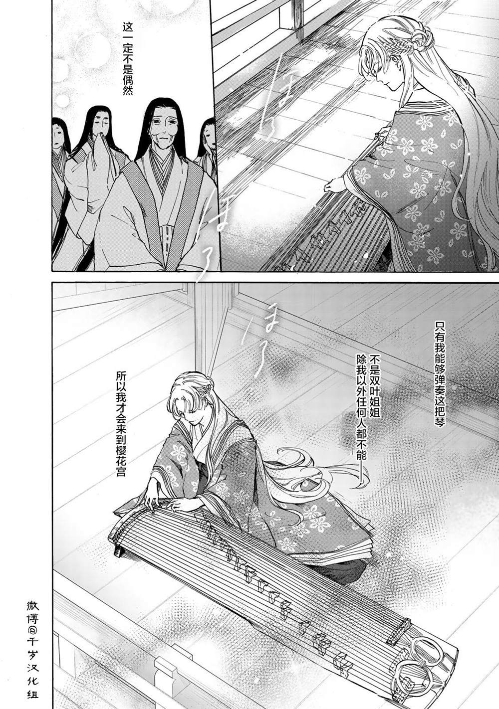 《鸦为悦己者服》漫画最新章节第6话免费下拉式在线观看章节第【9】张图片