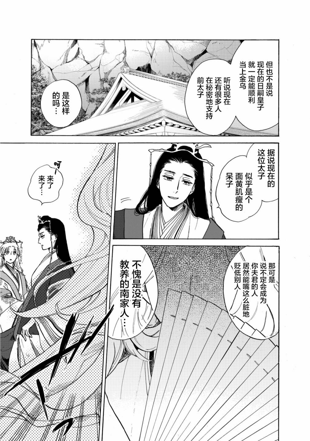 《鸦为悦己者服》漫画最新章节第2话免费下拉式在线观看章节第【10】张图片