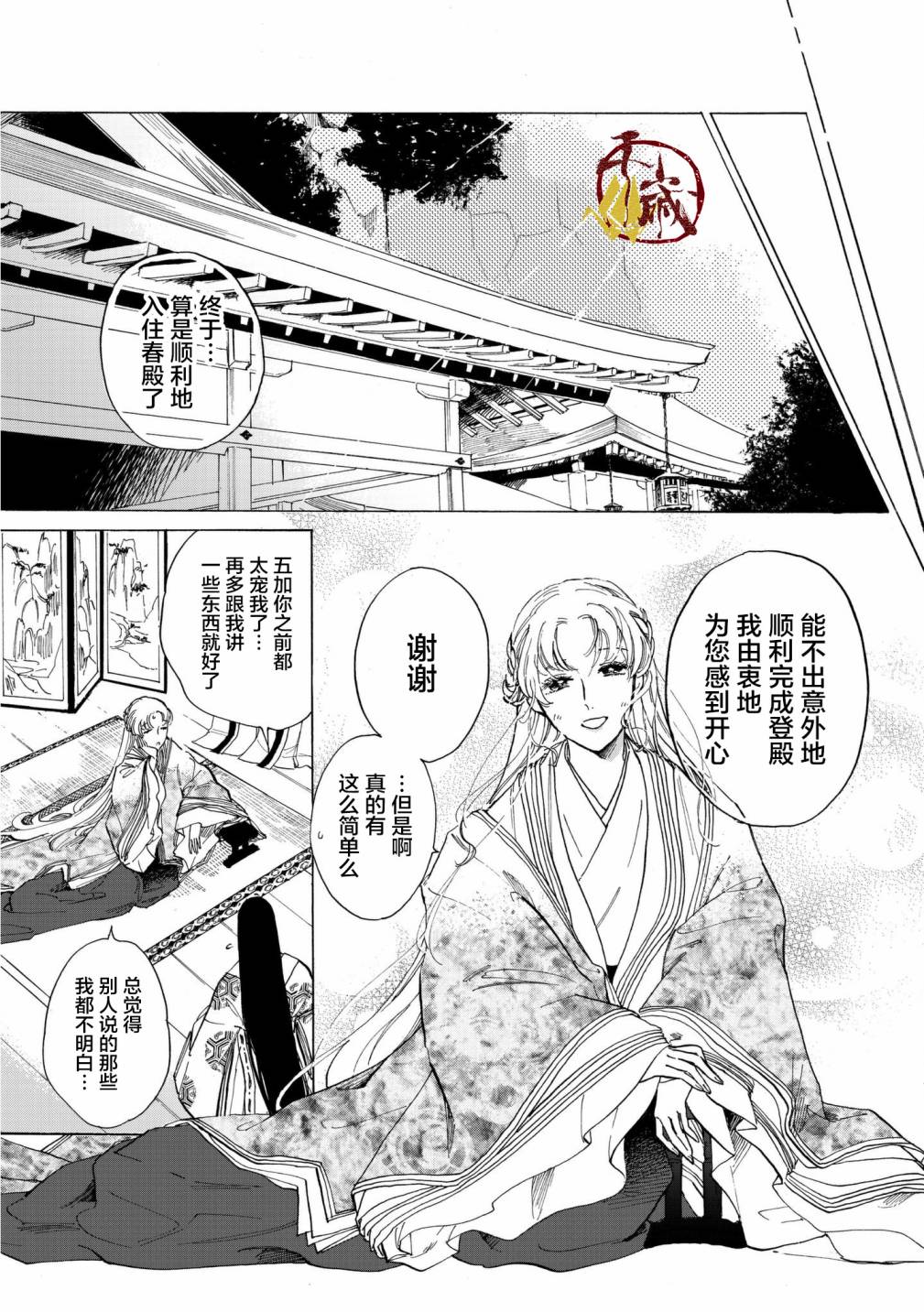 《鸦为悦己者服》漫画最新章节第2话免费下拉式在线观看章节第【18】张图片