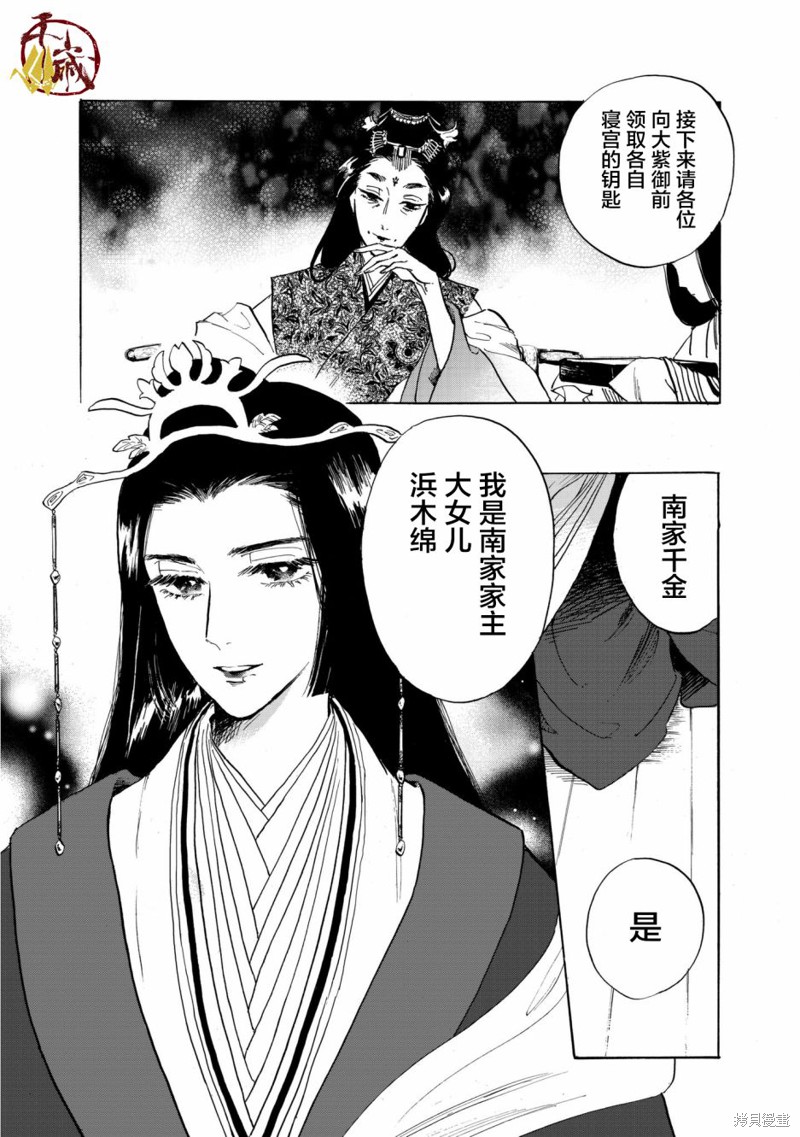 《鸦为悦己者服》漫画最新章节第1话免费下拉式在线观看章节第【50】张图片