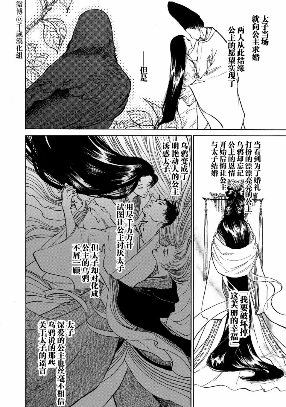 《鸦为悦己者服》漫画最新章节第11话免费下拉式在线观看章节第【6】张图片