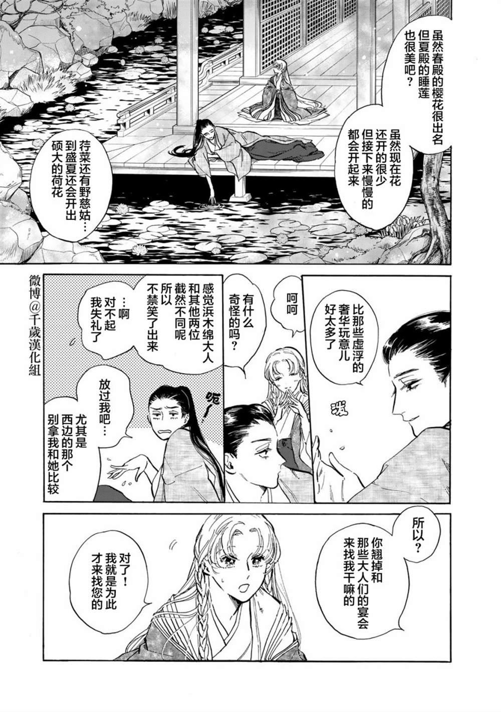 《鸦为悦己者服》漫画最新章节第8话免费下拉式在线观看章节第【10】张图片