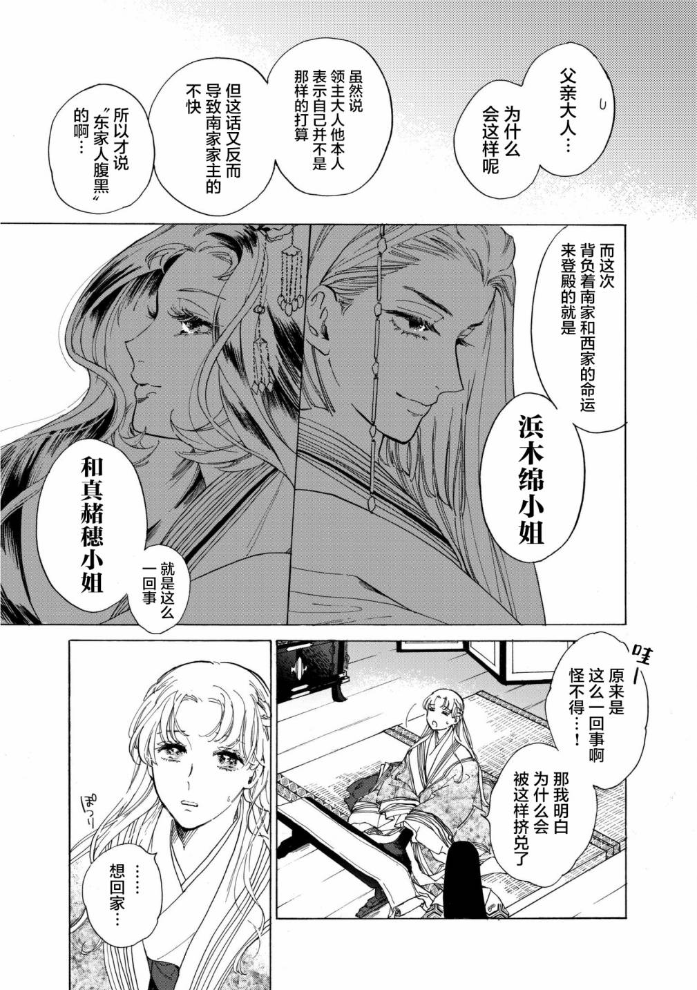 《鸦为悦己者服》漫画最新章节第2话免费下拉式在线观看章节第【24】张图片