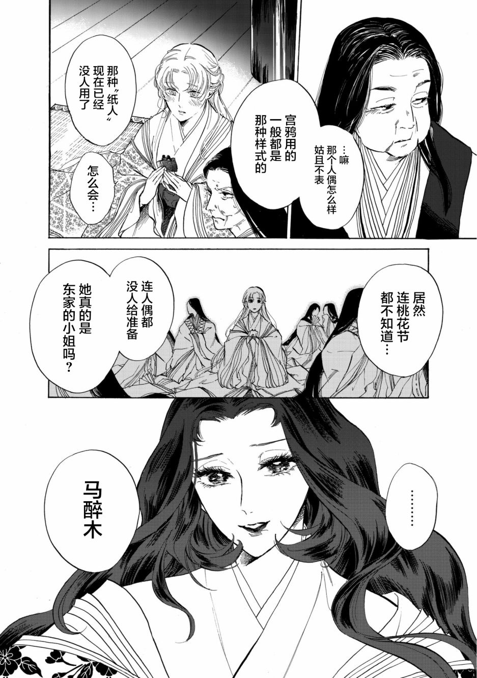 《鸦为悦己者服》漫画最新章节第3话免费下拉式在线观看章节第【11】张图片