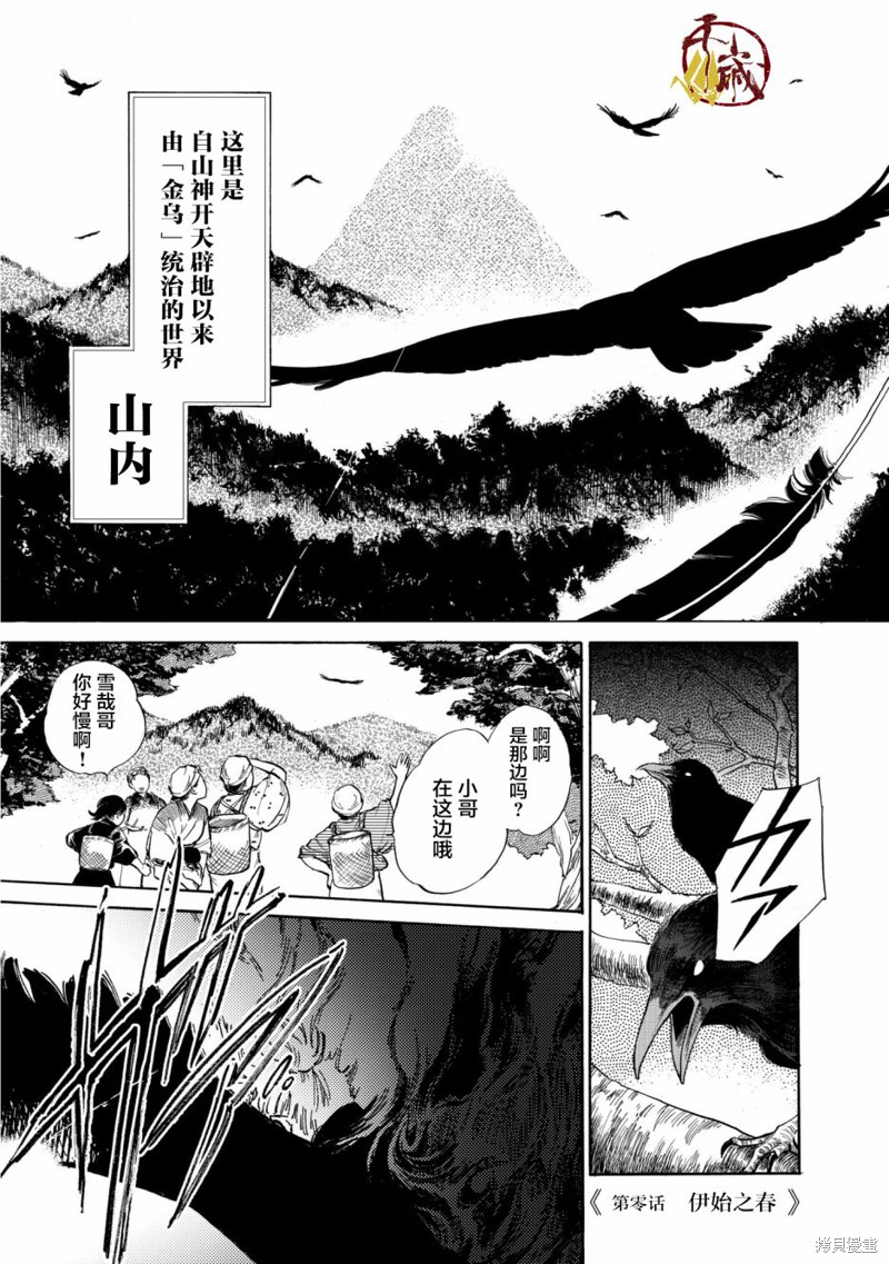 《鸦为悦己者服》漫画最新章节第1话免费下拉式在线观看章节第【3】张图片