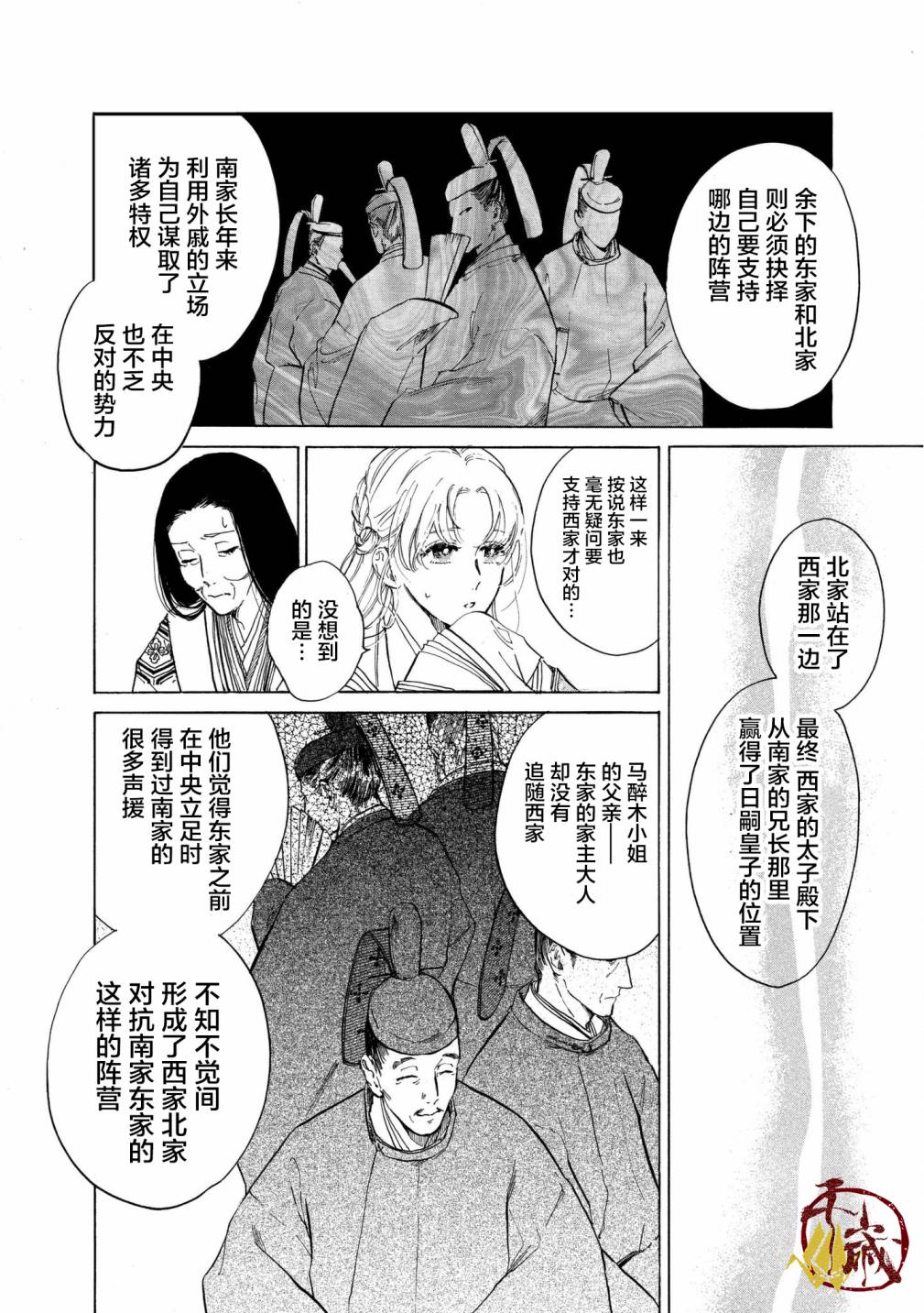 《鸦为悦己者服》漫画最新章节第2话免费下拉式在线观看章节第【23】张图片