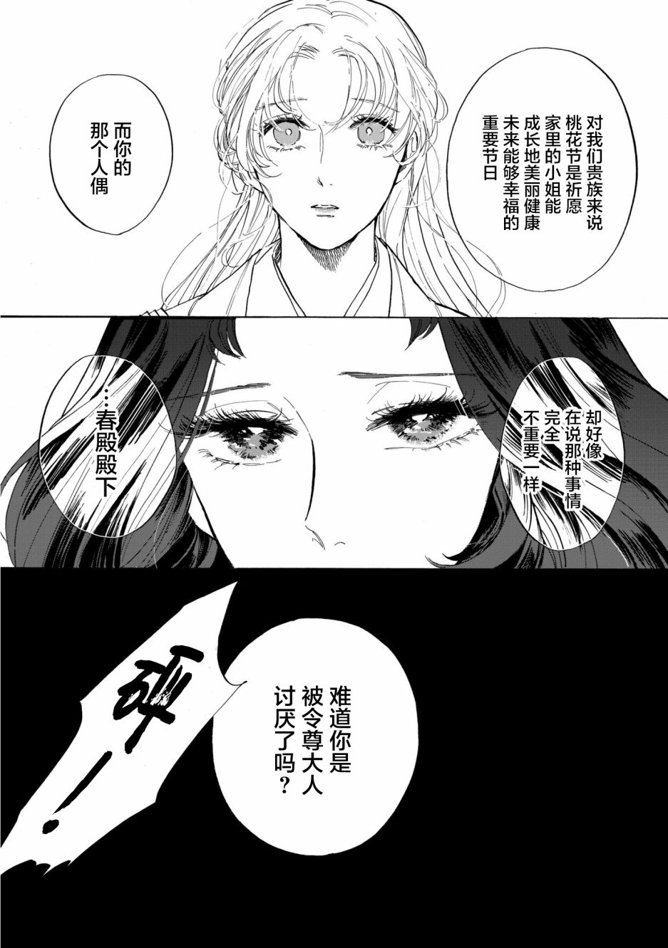 《鸦为悦己者服》漫画最新章节第3话免费下拉式在线观看章节第【12】张图片