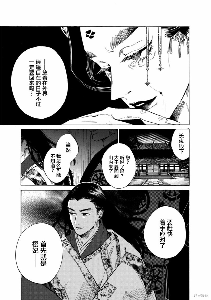 《鸦为悦己者服》漫画最新章节第1话免费下拉式在线观看章节第【7】张图片