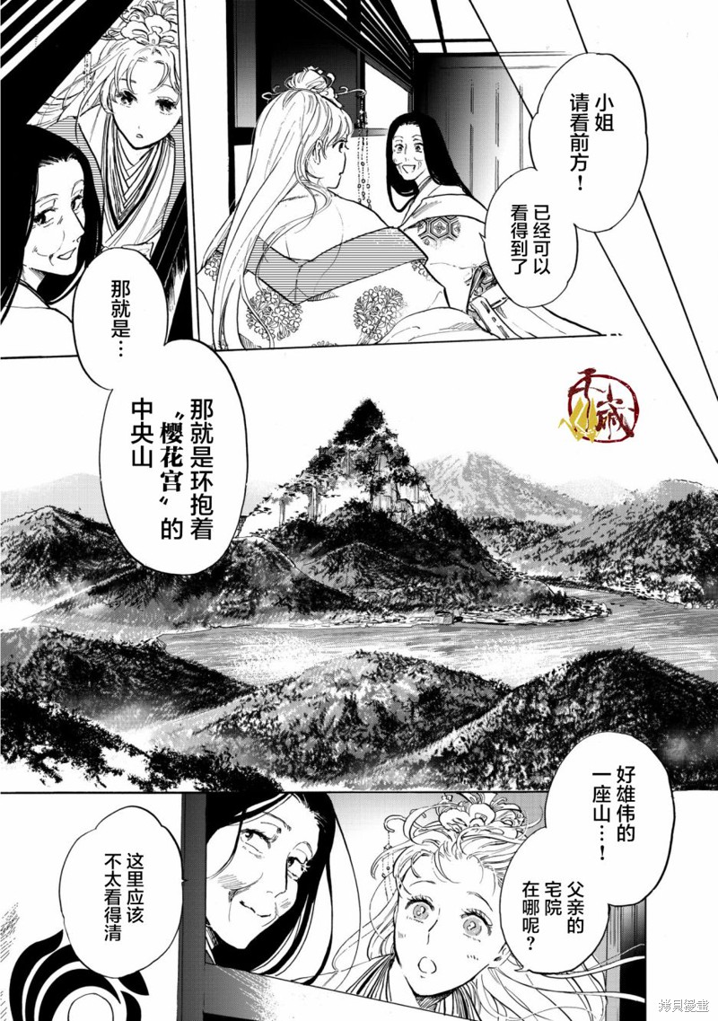 《鸦为悦己者服》漫画最新章节第1话免费下拉式在线观看章节第【39】张图片