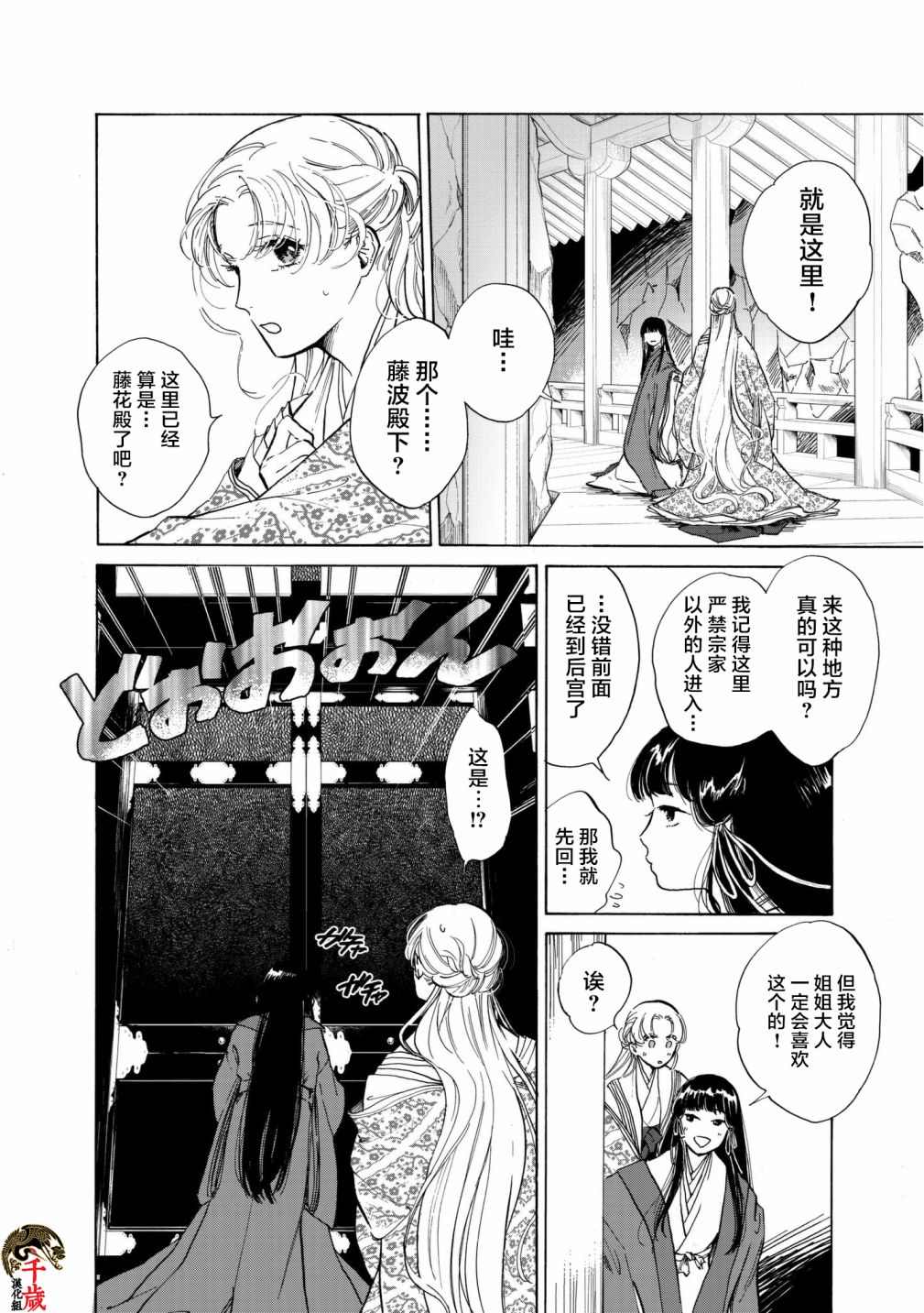 《鸦为悦己者服》漫画最新章节第4话免费下拉式在线观看章节第【8】张图片