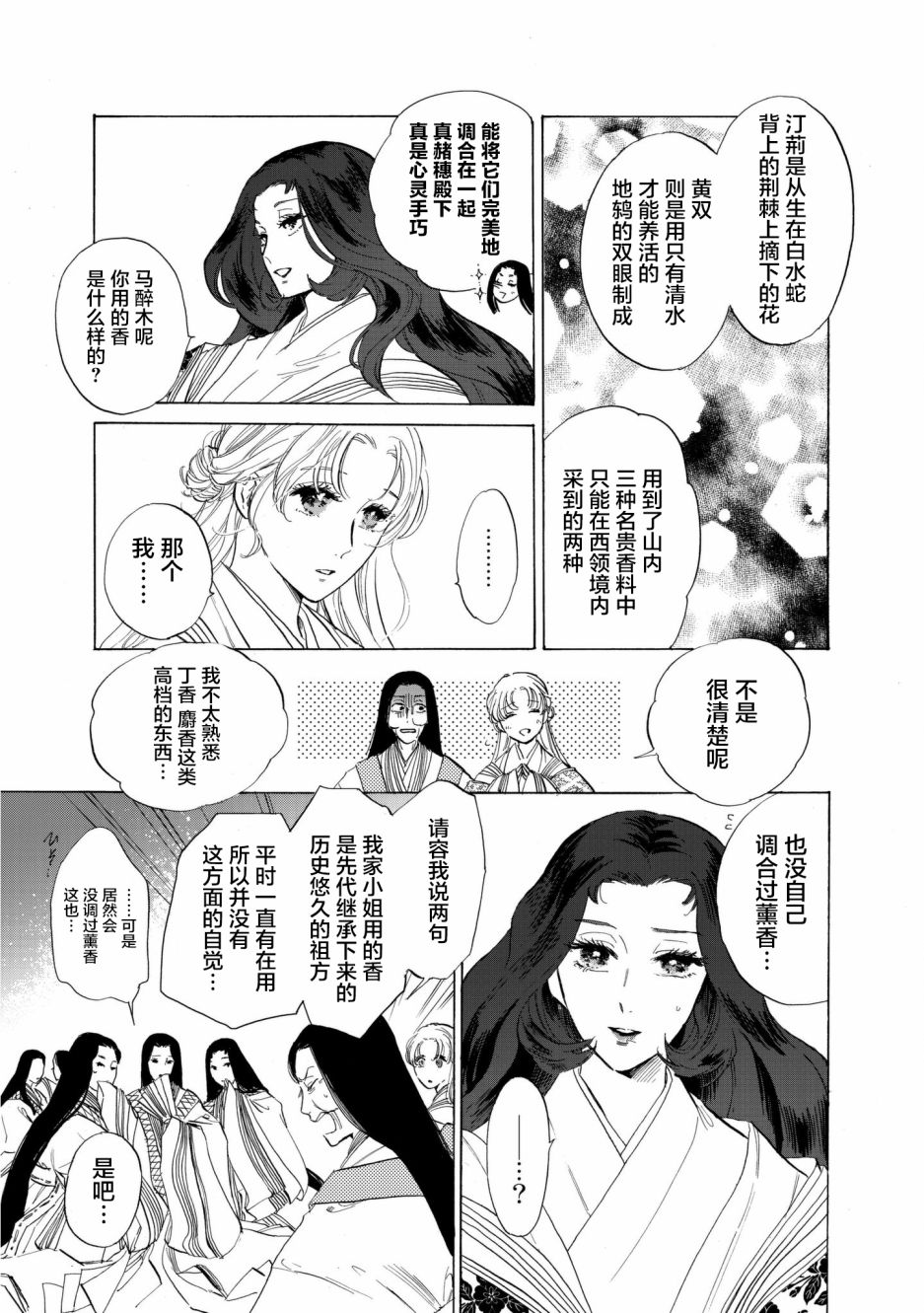 《鸦为悦己者服》漫画最新章节第3话免费下拉式在线观看章节第【6】张图片