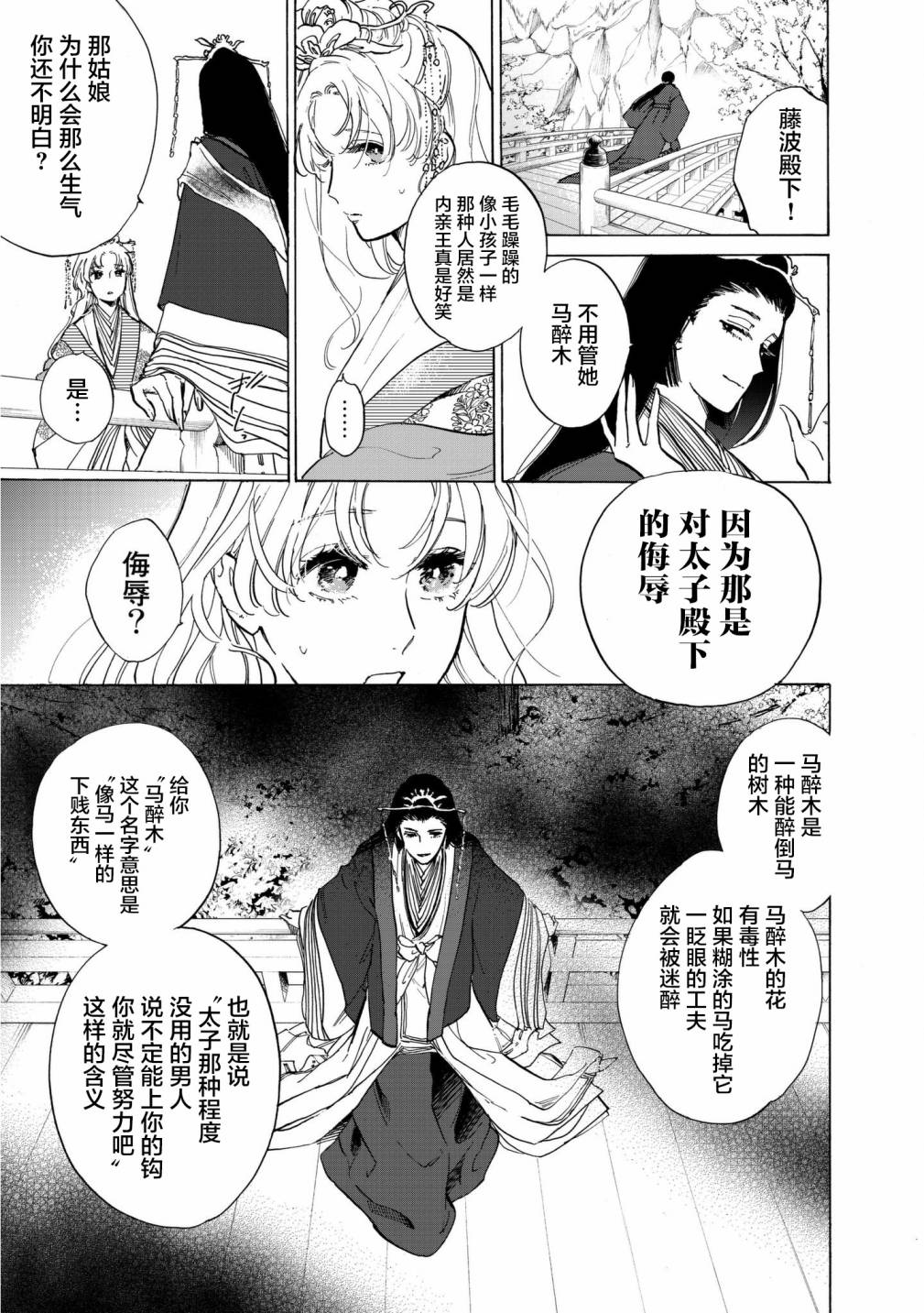 《鸦为悦己者服》漫画最新章节第2话免费下拉式在线观看章节第【6】张图片