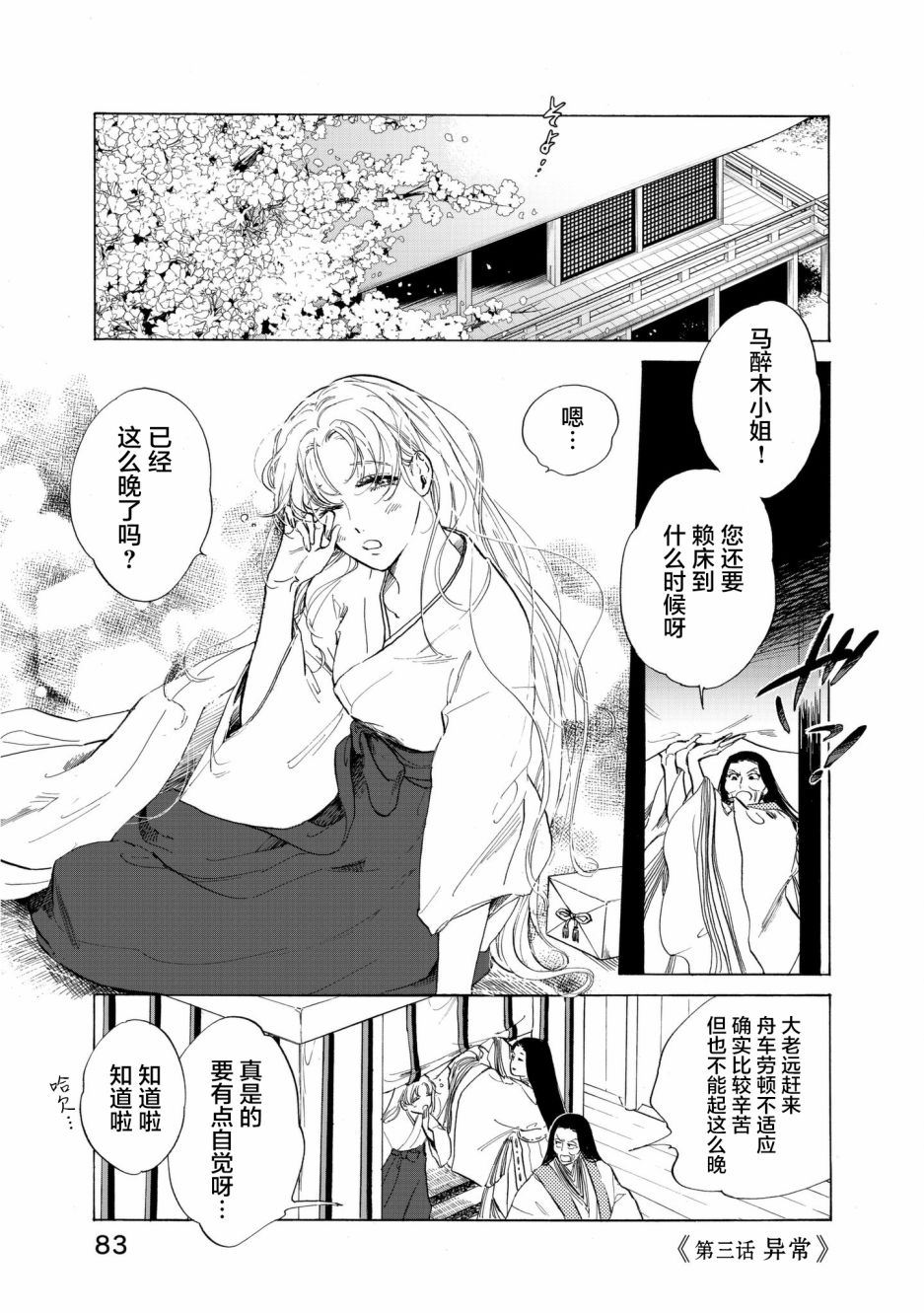 《鸦为悦己者服》漫画最新章节第3话免费下拉式在线观看章节第【2】张图片