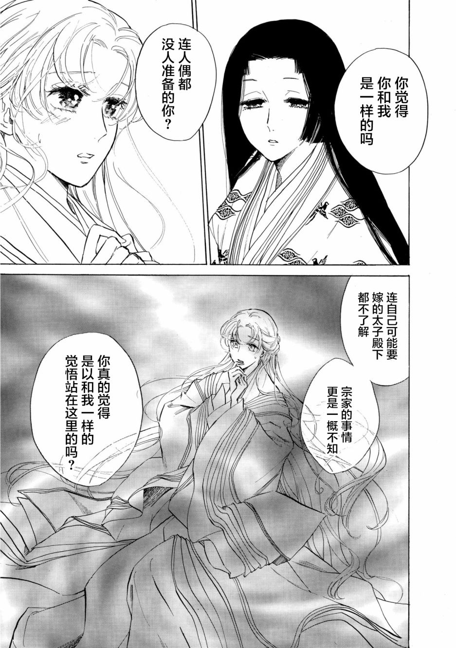 《鸦为悦己者服》漫画最新章节第3话免费下拉式在线观看章节第【18】张图片