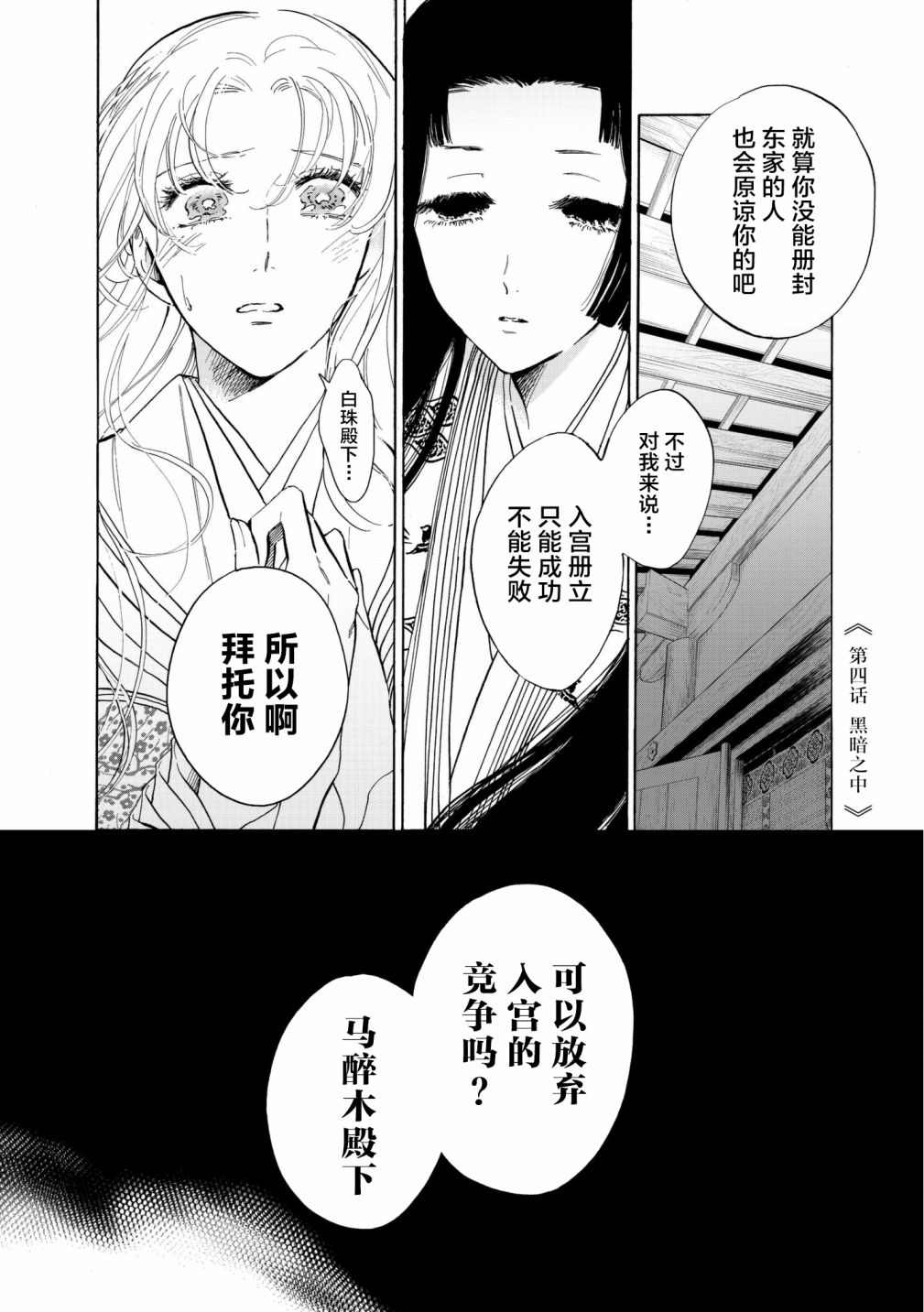 《鸦为悦己者服》漫画最新章节第4话免费下拉式在线观看章节第【2】张图片