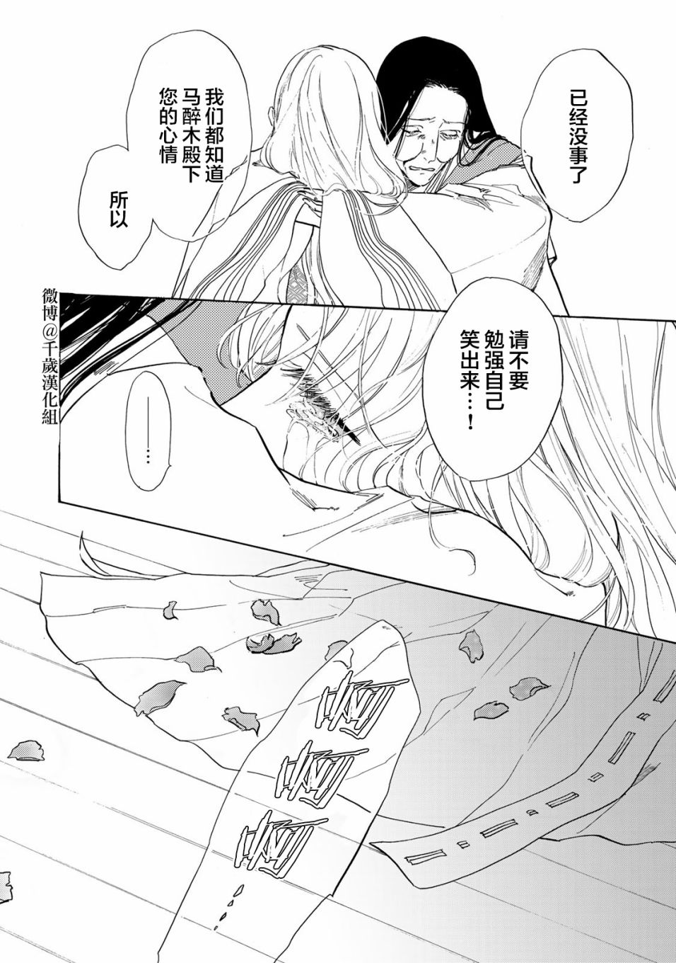 《鸦为悦己者服》漫画最新章节第11话免费下拉式在线观看章节第【20】张图片