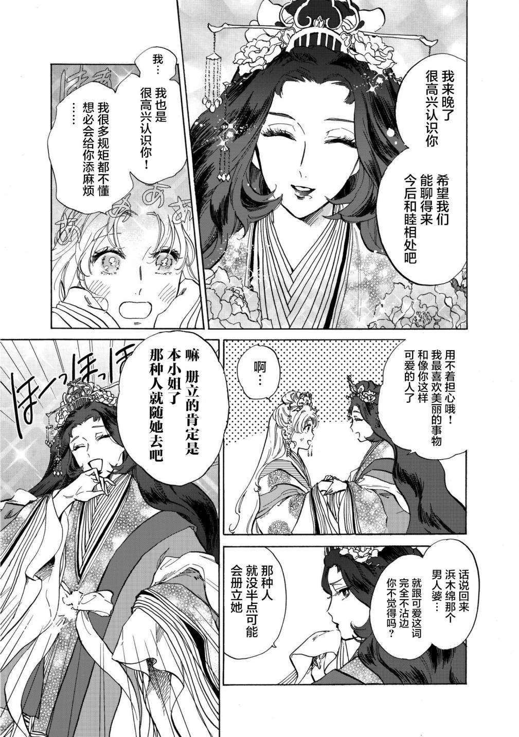 《鸦为悦己者服》漫画最新章节第2话免费下拉式在线观看章节第【14】张图片