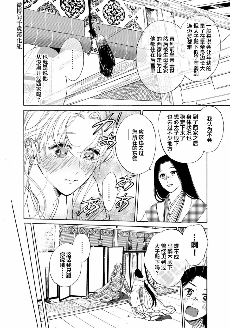 《鸦为悦己者服》漫画最新章节第5话免费下拉式在线观看章节第【15】张图片