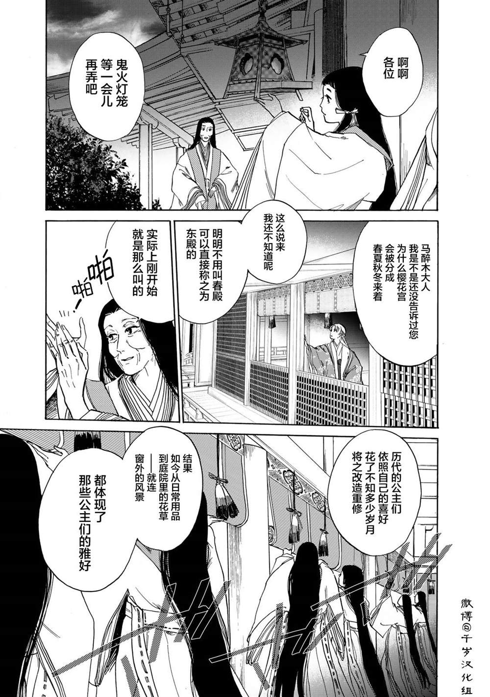 《鸦为悦己者服》漫画最新章节第6话免费下拉式在线观看章节第【6】张图片