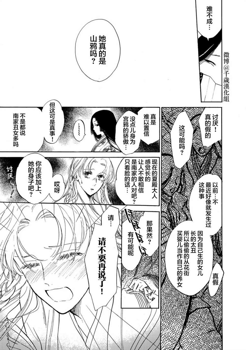 《鸦为悦己者服》漫画最新章节第8话免费下拉式在线观看章节第【4】张图片