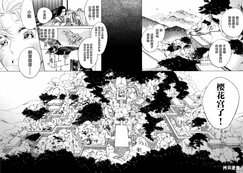 《鸦为悦己者服》漫画最新章节第1话免费下拉式在线观看章节第【40】张图片