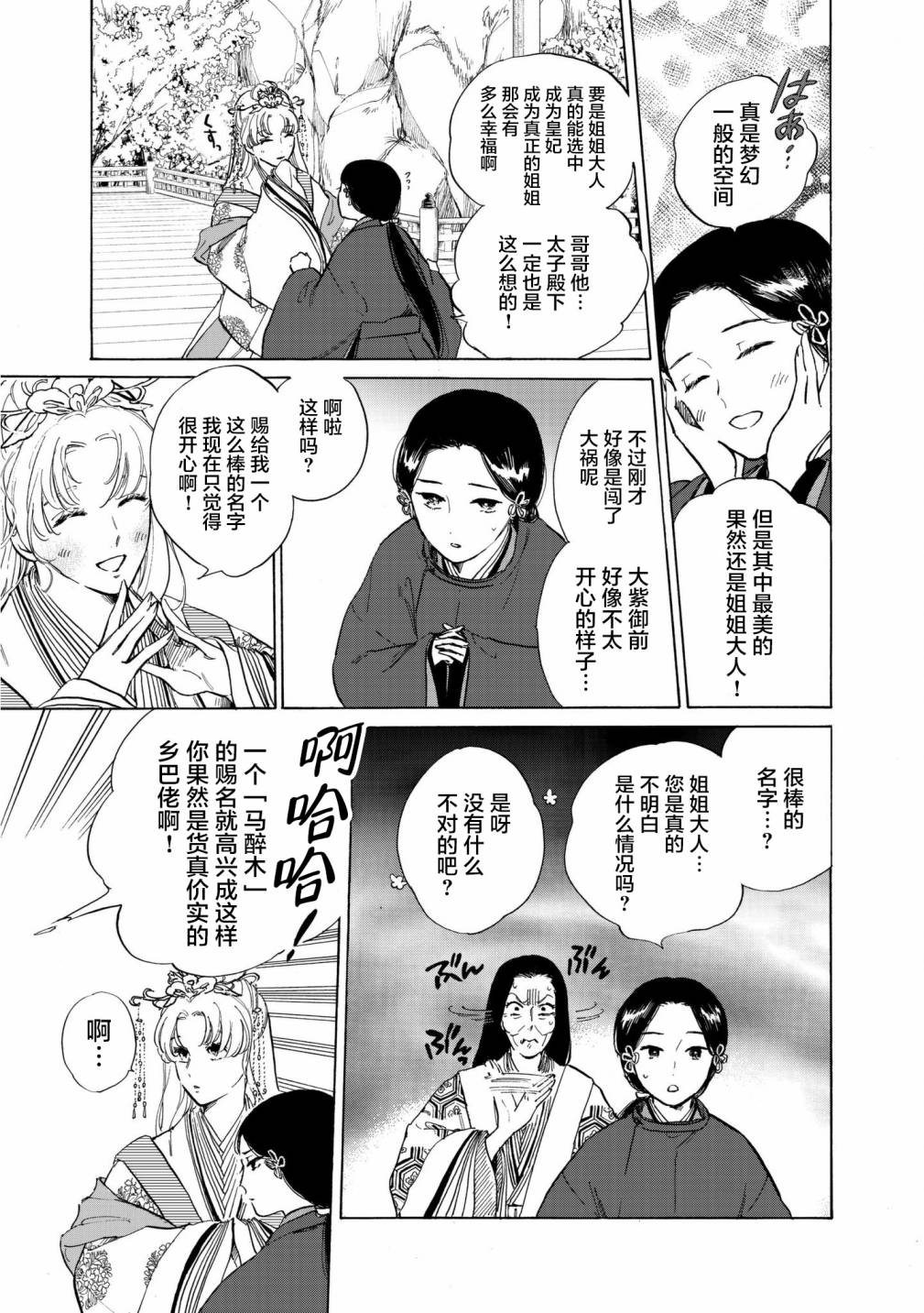 《鸦为悦己者服》漫画最新章节第2话免费下拉式在线观看章节第【4】张图片