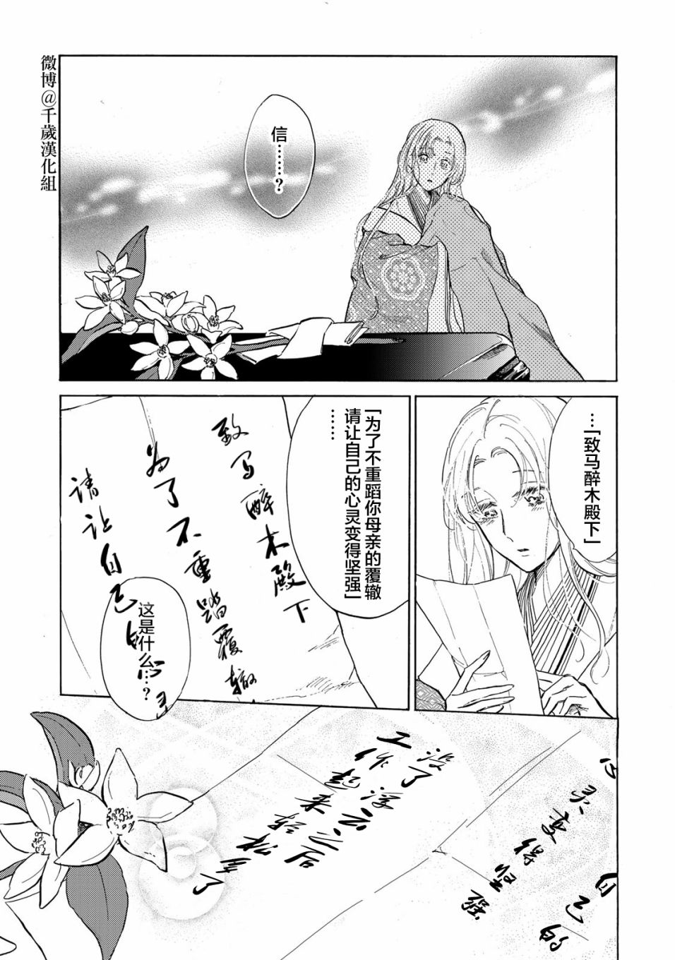 《鸦为悦己者服》漫画最新章节第11话免费下拉式在线观看章节第【22】张图片