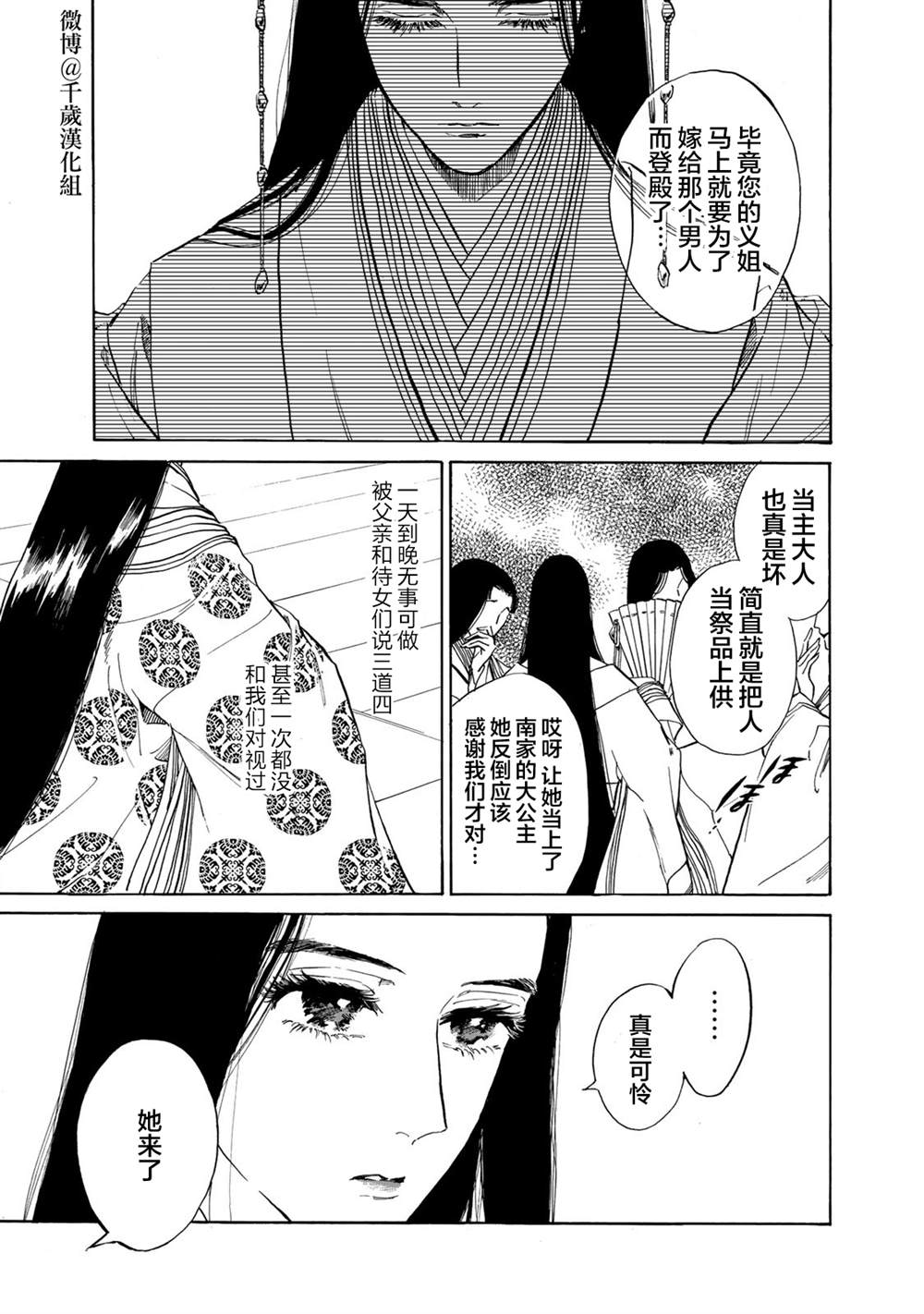 《鸦为悦己者服》漫画最新章节第7话免费下拉式在线观看章节第【4】张图片