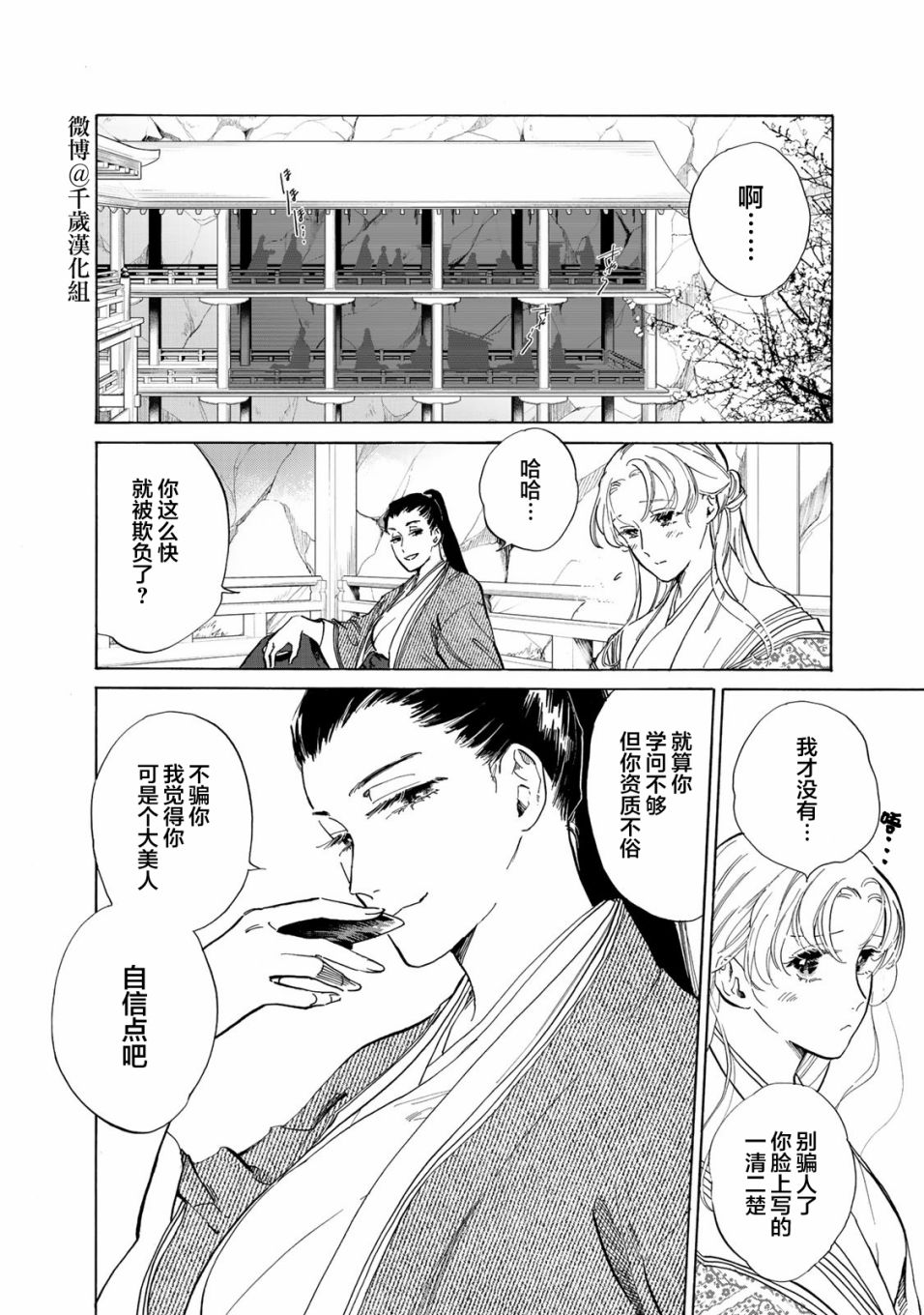 《鸦为悦己者服》漫画最新章节第5话免费下拉式在线观看章节第【3】张图片