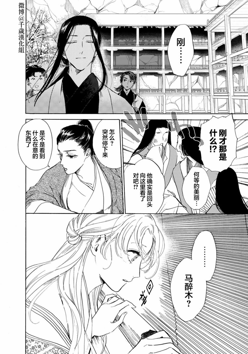 《鸦为悦己者服》漫画最新章节第5话免费下拉式在线观看章节第【9】张图片