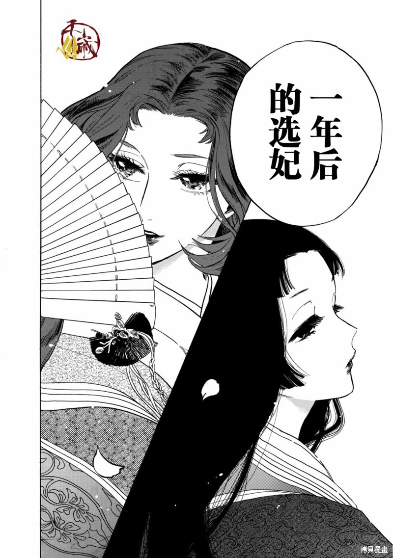 《鸦为悦己者服》漫画最新章节第1话免费下拉式在线观看章节第【8】张图片