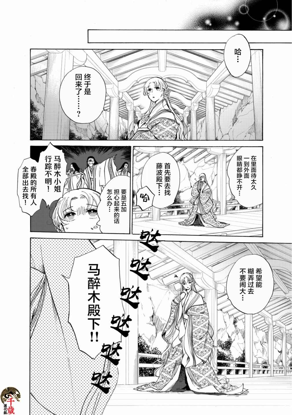 《鸦为悦己者服》漫画最新章节第4话免费下拉式在线观看章节第【20】张图片