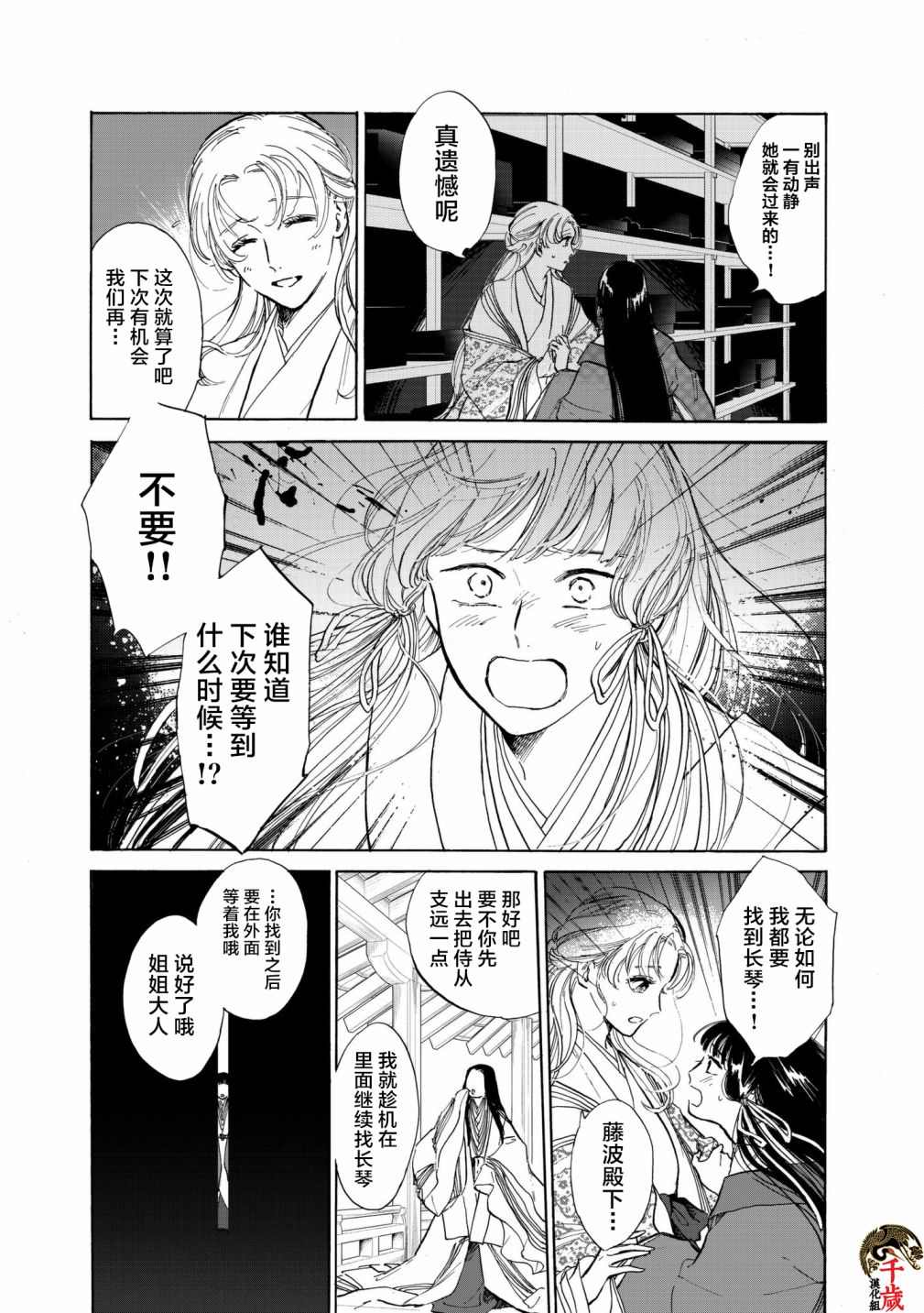 《鸦为悦己者服》漫画最新章节第4话免费下拉式在线观看章节第【11】张图片