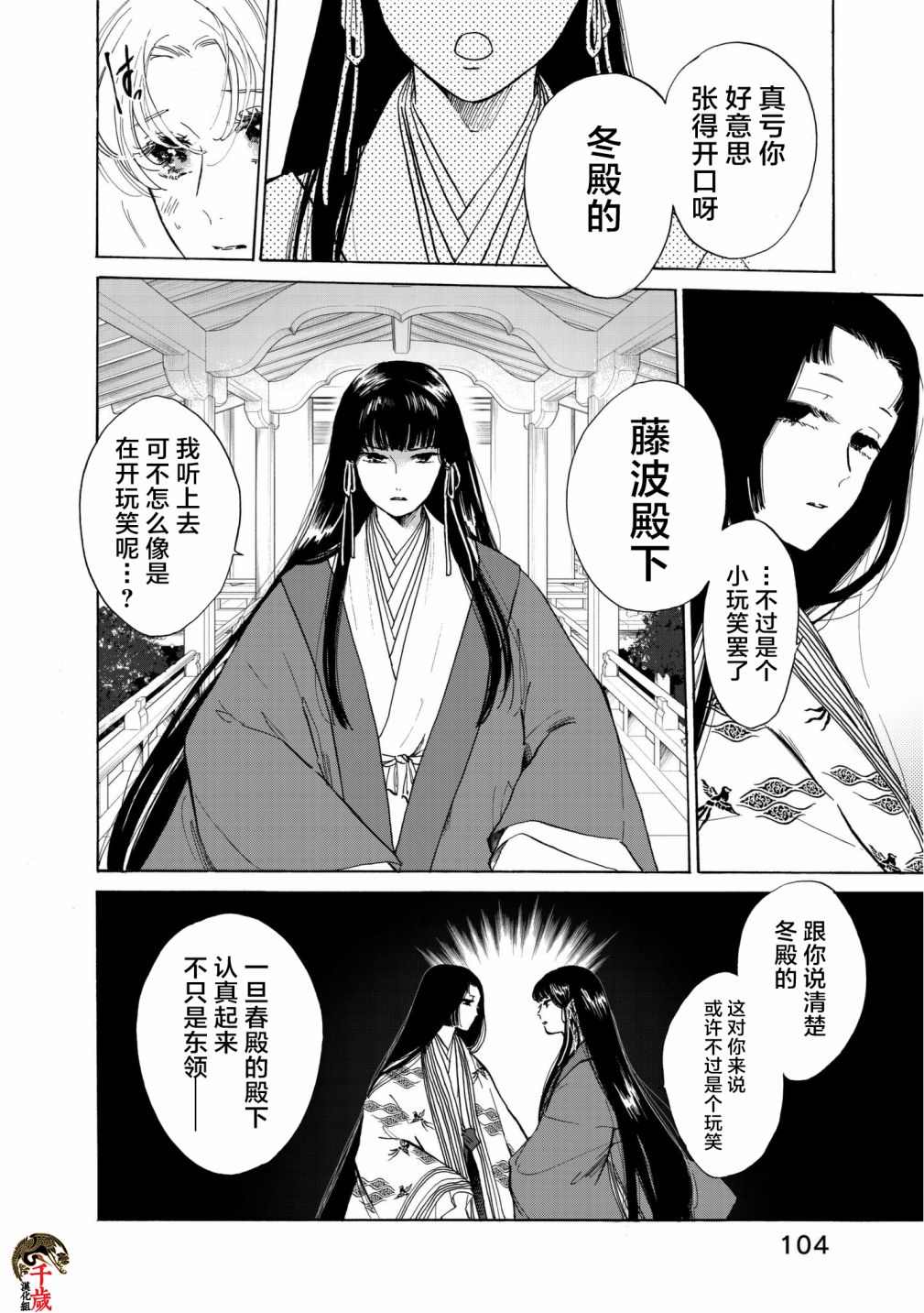 《鸦为悦己者服》漫画最新章节第4话免费下拉式在线观看章节第【4】张图片