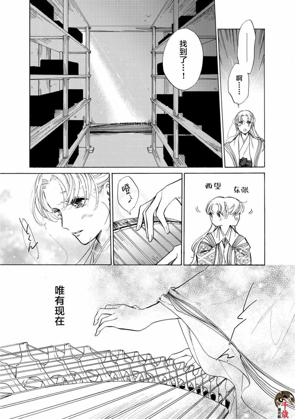 《鸦为悦己者服》漫画最新章节第4话免费下拉式在线观看章节第【13】张图片