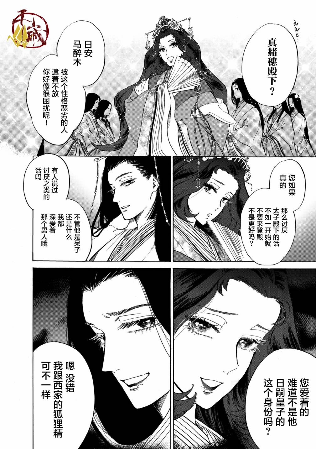 《鸦为悦己者服》漫画最新章节第2话免费下拉式在线观看章节第【11】张图片