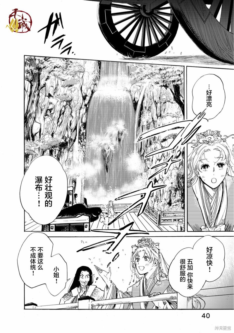 《鸦为悦己者服》漫画最新章节第1话免费下拉式在线观看章节第【41】张图片