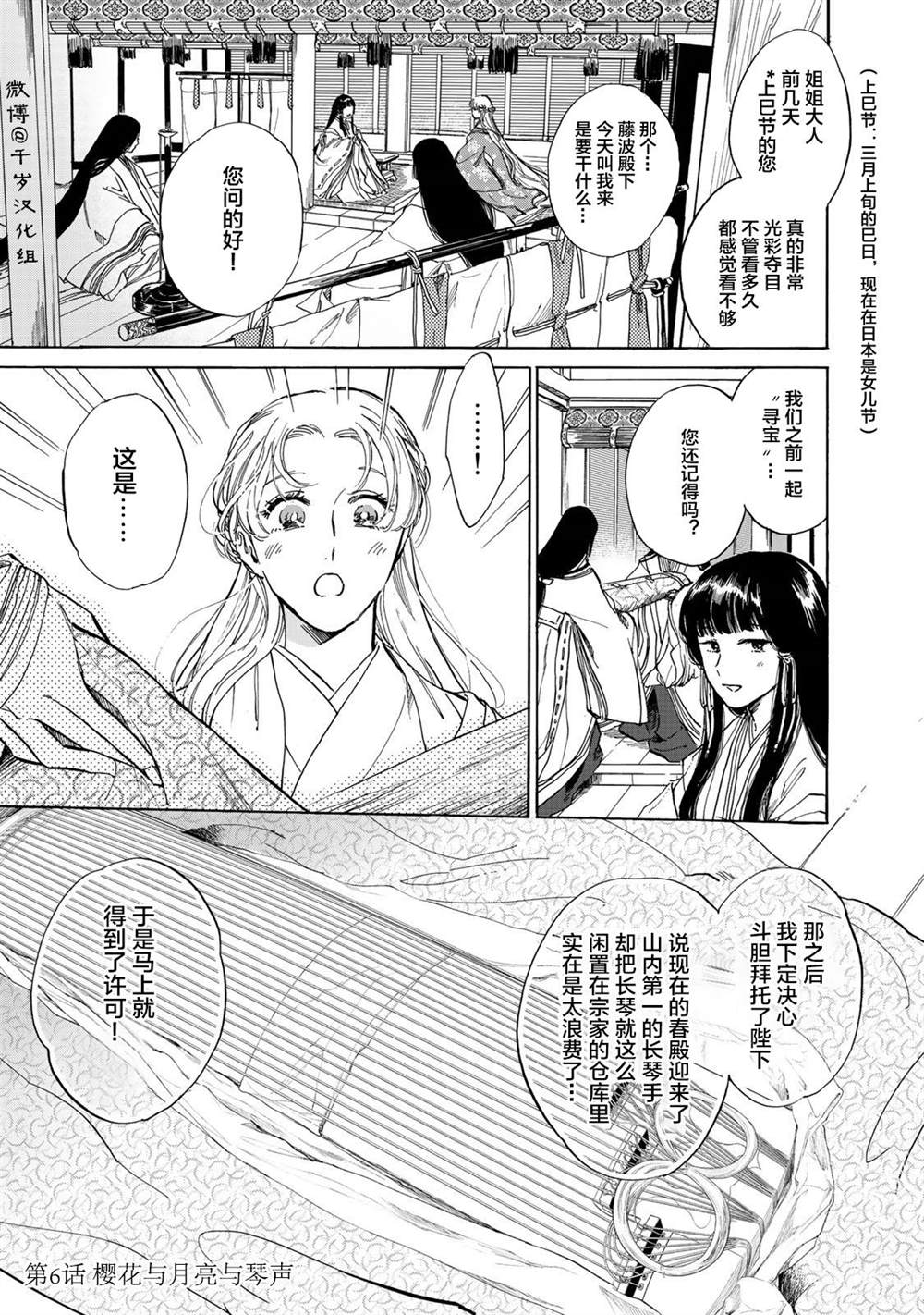 《鸦为悦己者服》漫画最新章节第6话免费下拉式在线观看章节第【2】张图片