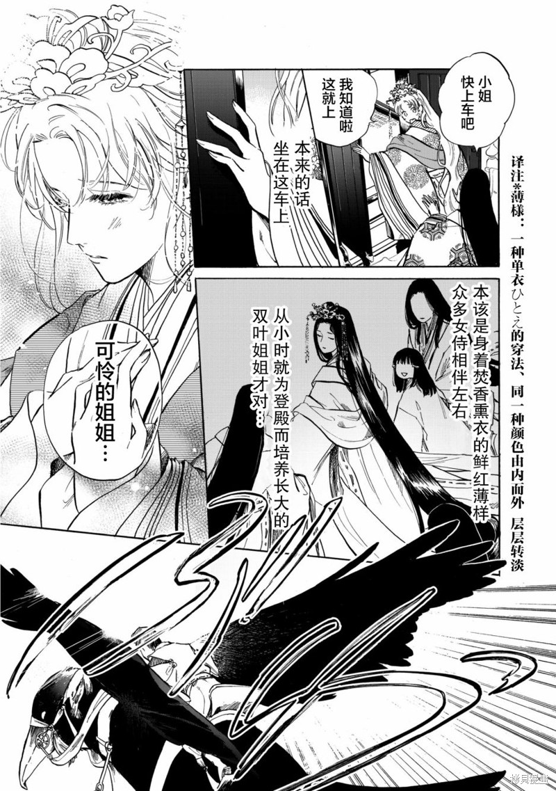 《鸦为悦己者服》漫画最新章节第1话免费下拉式在线观看章节第【37】张图片