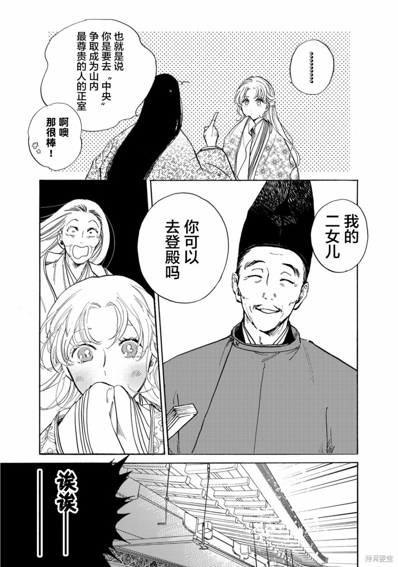 《鸦为悦己者服》漫画最新章节第1话免费下拉式在线观看章节第【25】张图片