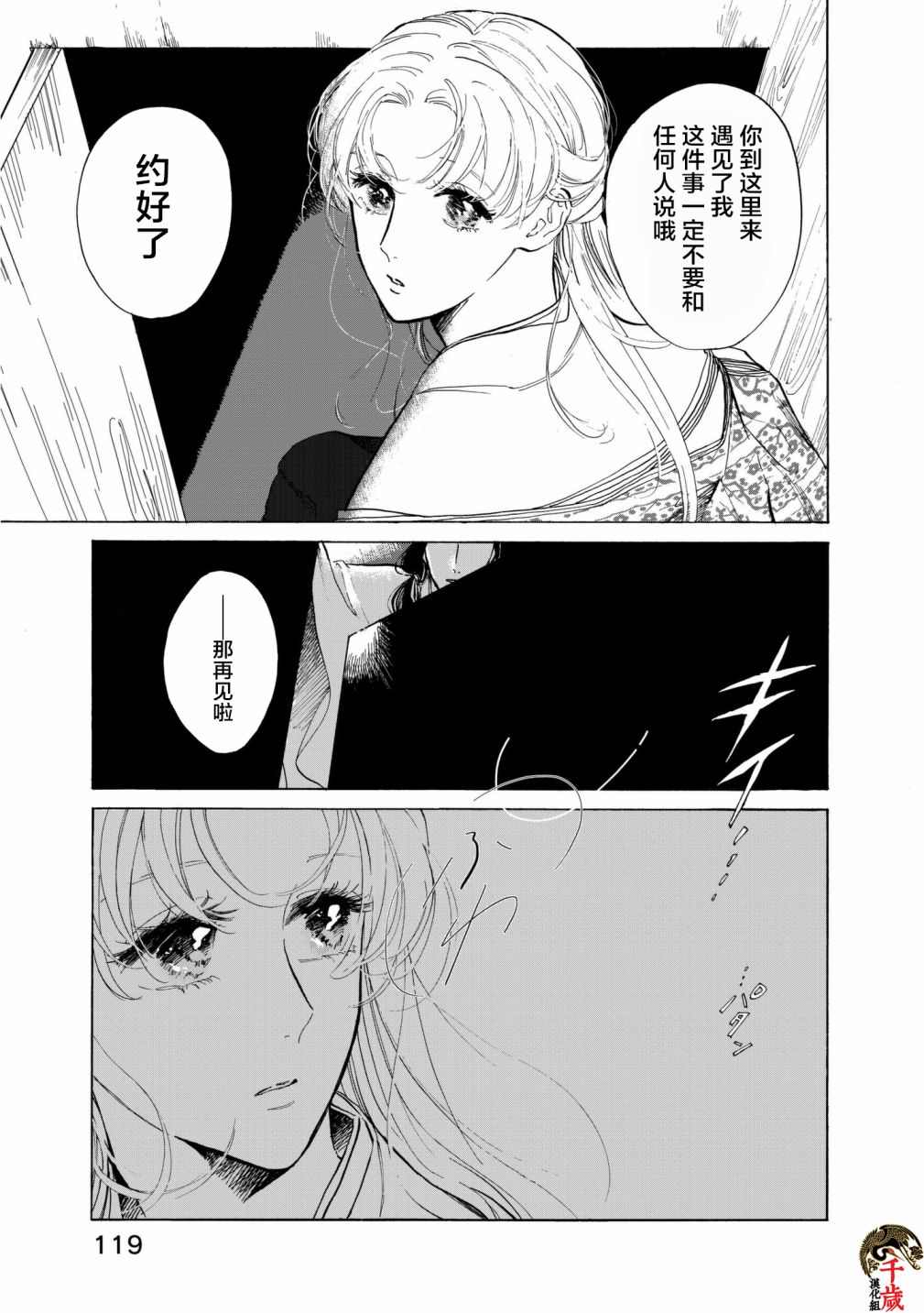 《鸦为悦己者服》漫画最新章节第4话免费下拉式在线观看章节第【19】张图片