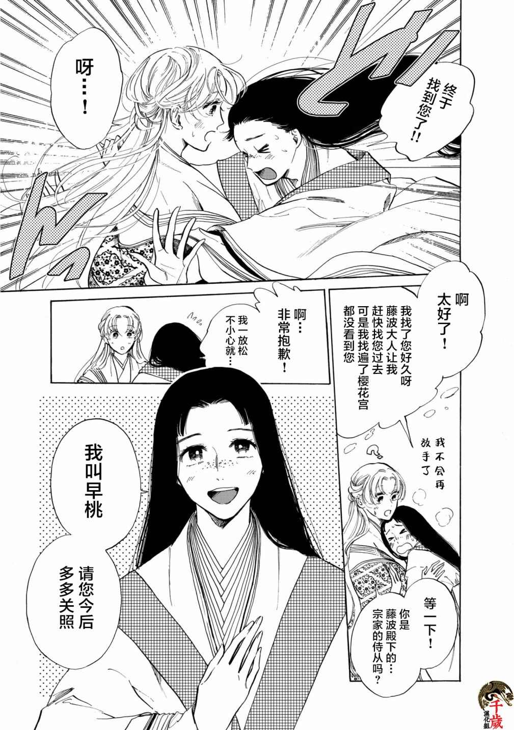 《鸦为悦己者服》漫画最新章节第4话免费下拉式在线观看章节第【21】张图片